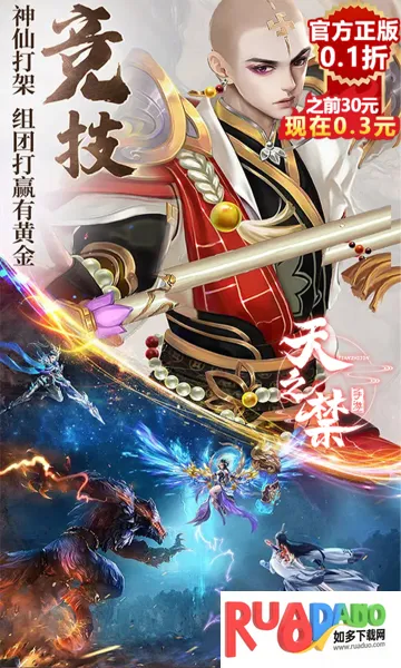 天之禁诸界破碎(古风修仙游戏) 天之禁诸界破碎(古风修仙游戏)