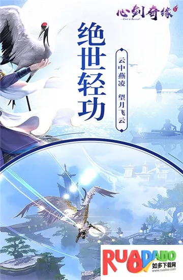 心剑奇缘(仙侠角色扮演游戏) 心剑奇缘(仙侠角色扮演游戏)