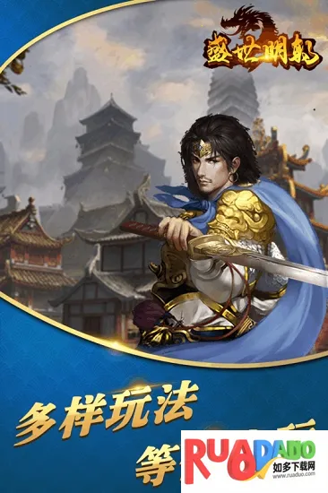 盛世明朝(明朝角色扮演手游) 盛世明朝(明朝角色扮演手游)