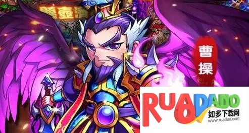 暴打魏蜀吴(三国卡牌游戏) 暴打魏蜀吴(三国卡牌游戏)