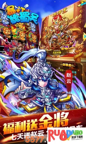 暴打魏蜀吴(三国卡牌游戏) 暴打魏蜀吴(三国卡牌游戏)