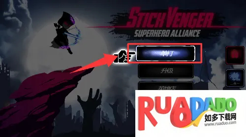 火柴人超级英雄联盟(火柴人格斗游戏) 火柴人超级英雄联盟(火柴人格斗游戏)