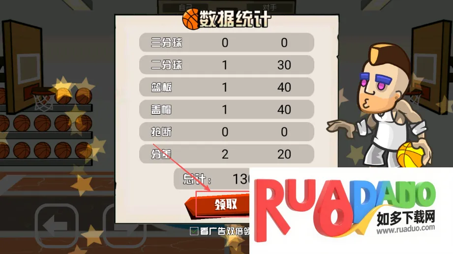 篮球达人安卓版手机版 篮球达人安卓版手机版