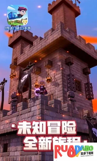 传送门骑士(沙盒冒险游戏) 传送门骑士(沙盒冒险游戏)