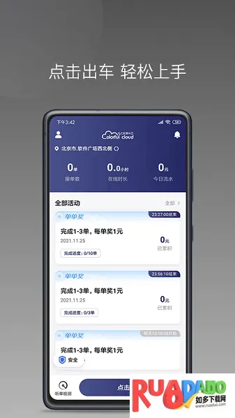 七彩芳华行(网约车接单软件) 七彩芳华行(网约车接单软件)