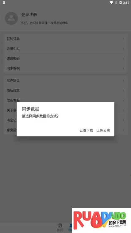 监理工程师百分题库2025下载安装 监理工程师百分题库2025下载安装