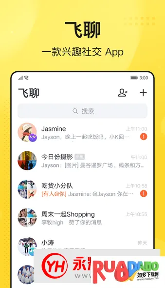 飞聊2025下载 飞聊2025下载