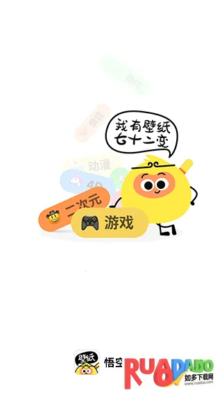 悟空壁纸(壁纸软件)