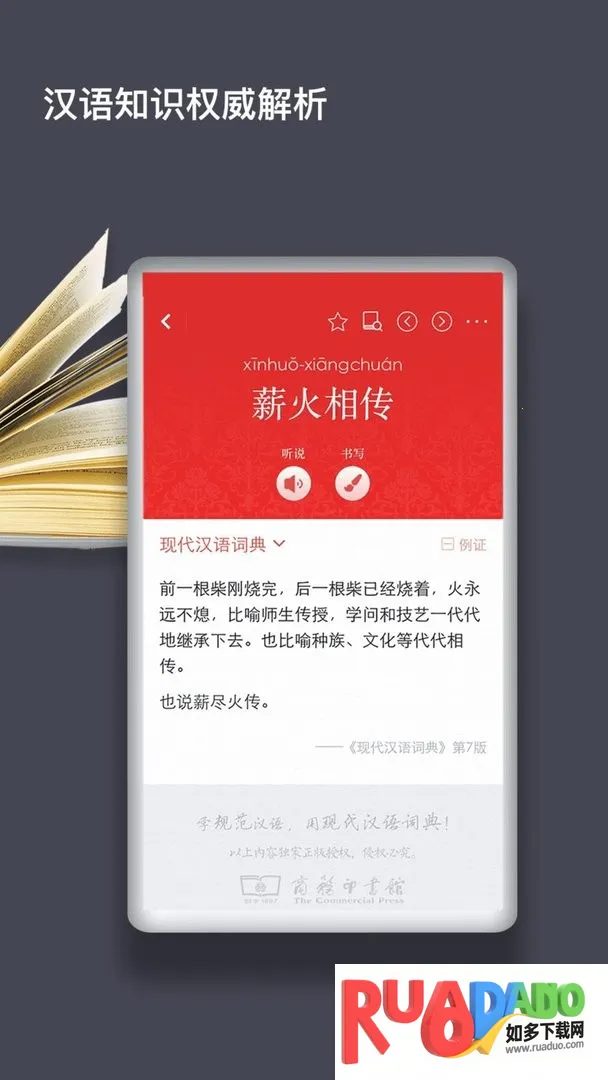 现代汉语词典(汉语学习软件) 现代汉语词典(汉语学习软件)