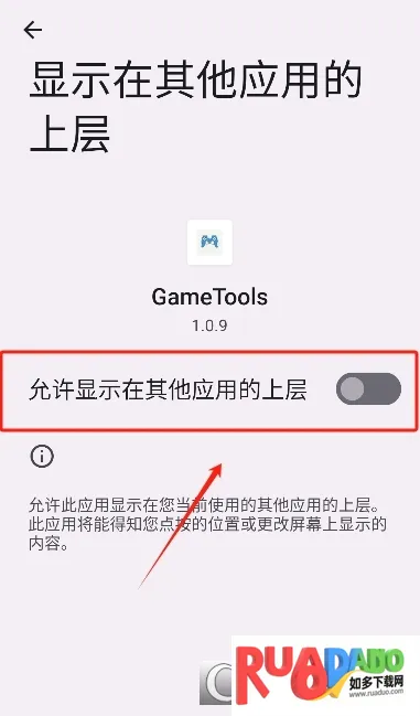 GameTools(游戏画质修改器)