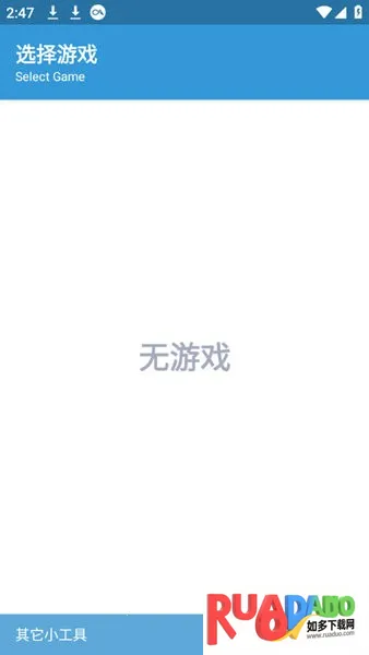 GameTools(游戏画质修改器)