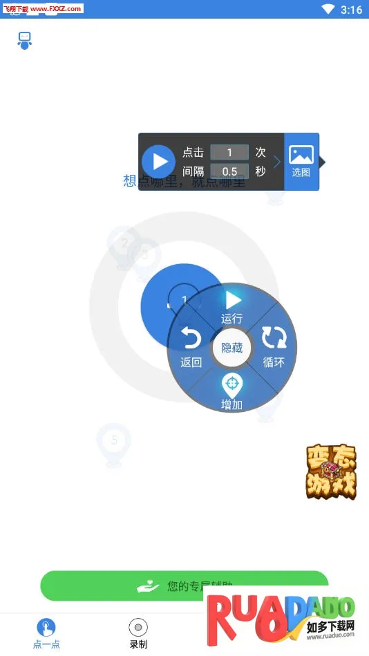 屏幕连点器2025下载 屏幕连点器2025下载