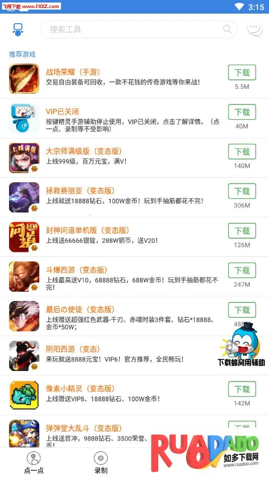 屏幕连点器2025下载 屏幕连点器2025下载