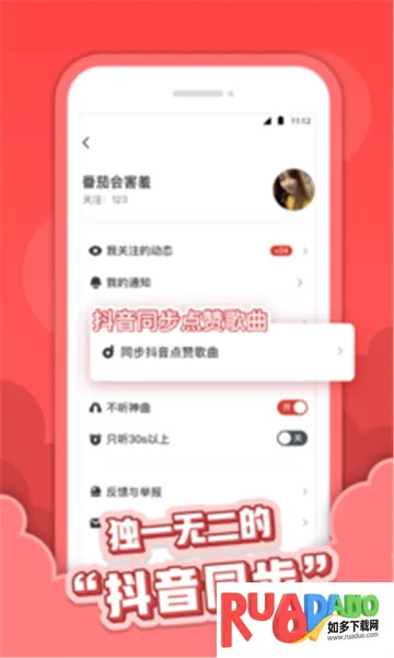 红心音乐(音乐翻唱社区)