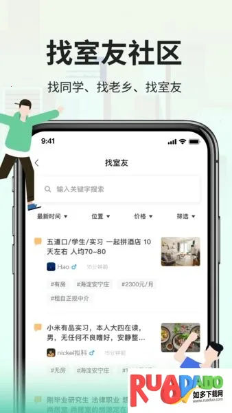 拼室友2025最新版本
