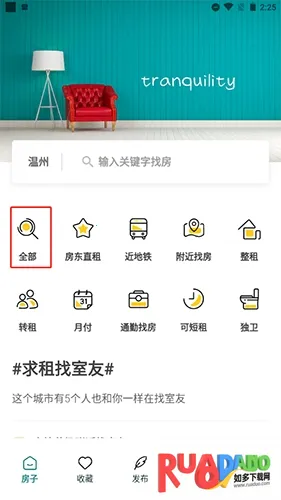 拼室友2025最新版本