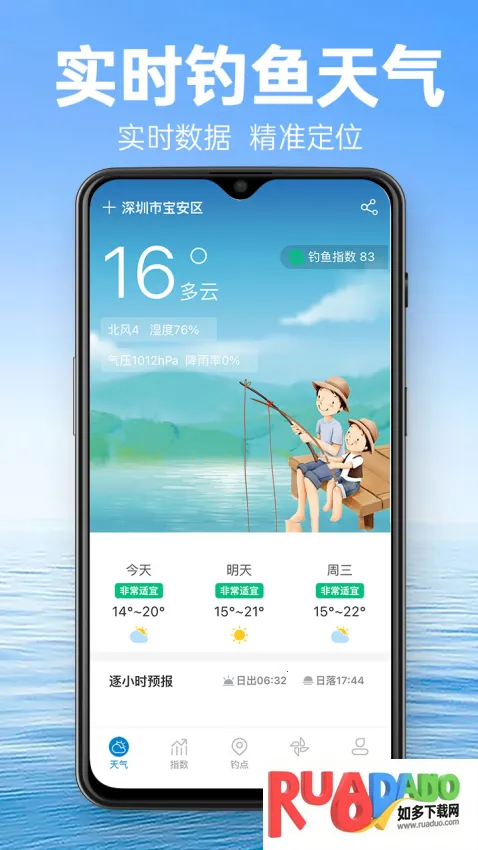 钓鱼通(钓鱼服务软件)