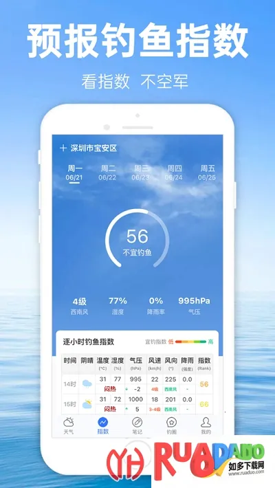 钓鱼通(钓鱼服务软件)
