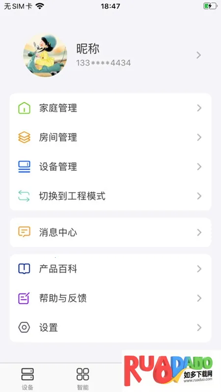 鸿雁智控安卓版手机版