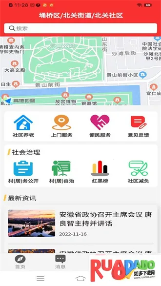 埇民通2025官方最新版本