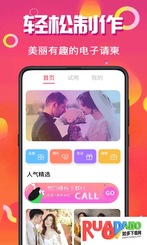 喜讯喜帖(请帖制作软件)