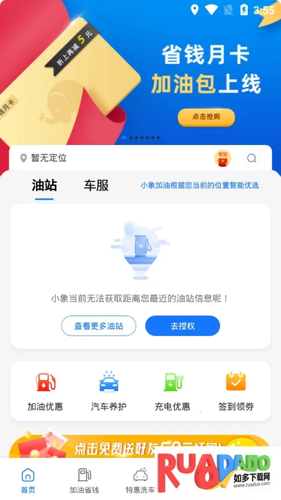 小象加油最新手机版