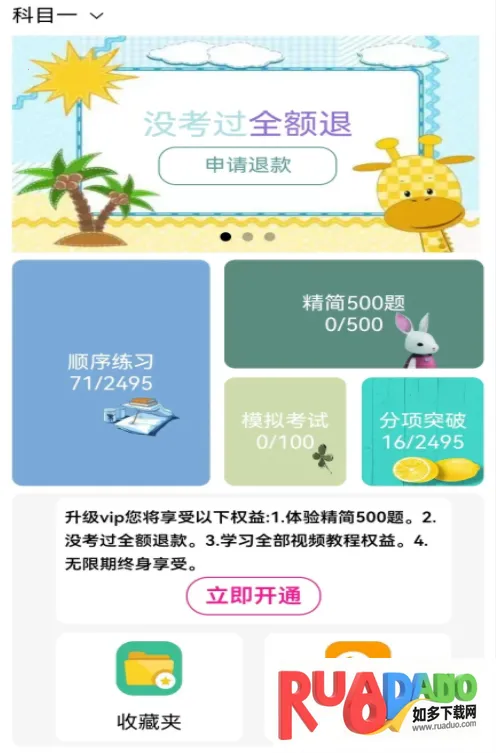 葵花驾考(驾考学习平台)