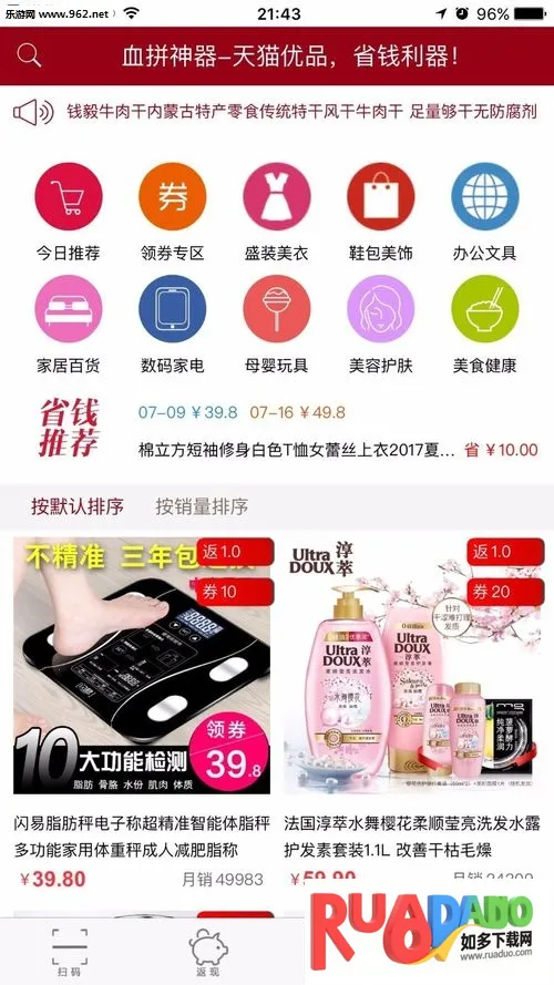 手淘优惠券(优惠购物软件)