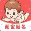 萌宝起名2025下载安装