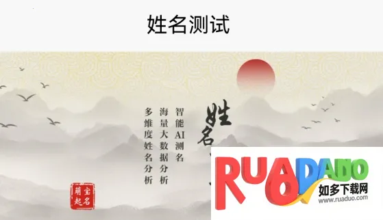 萌宝起名2025下载安装