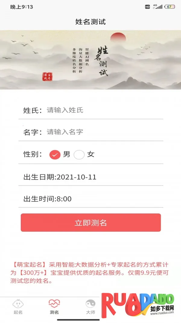 萌宝起名2025下载安装