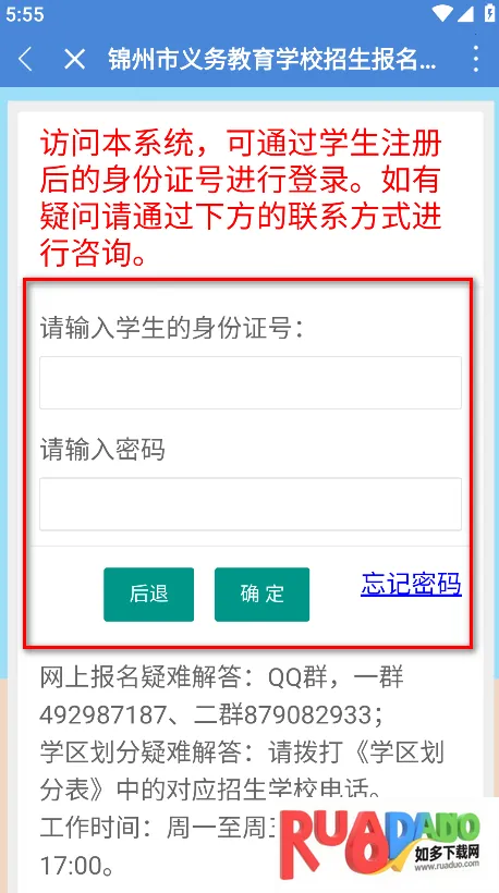 锦州通2025下载安装