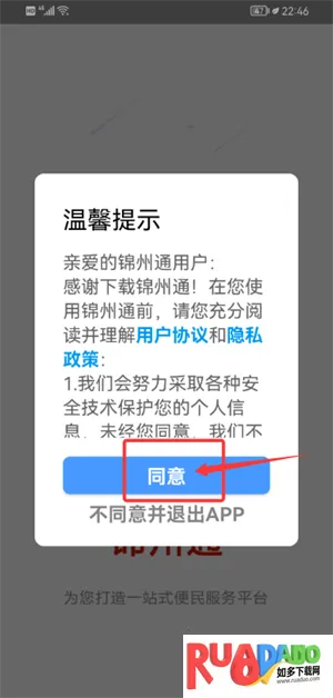 锦州通2025下载安装