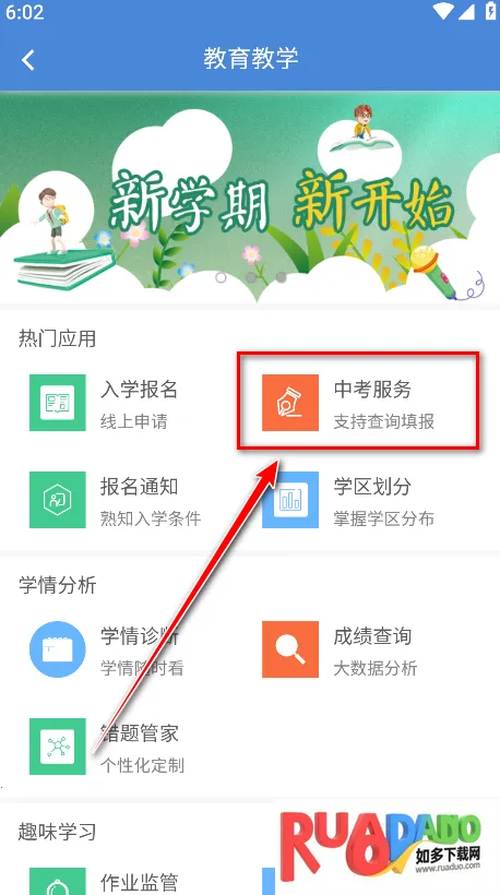 锦州通2025下载安装