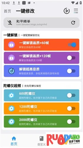 画质魔盒和平精英120帧最新手机版