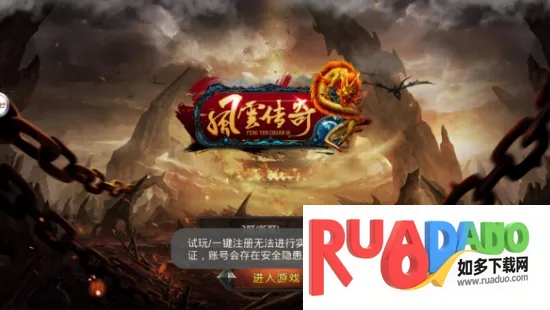 风云传奇(传奇类游戏)