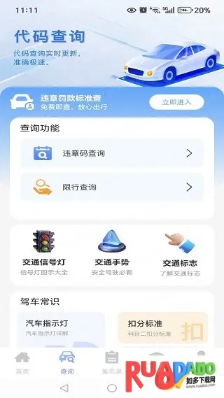 违章罚款标准查最新手机版