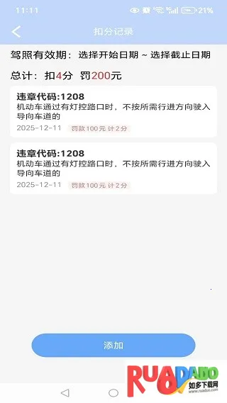 违章罚款标准查最新手机版