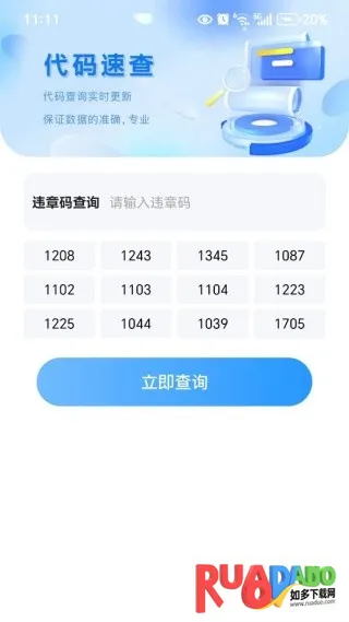 违章罚款标准查