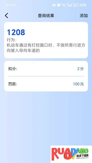 违章罚款标准查最新手机版