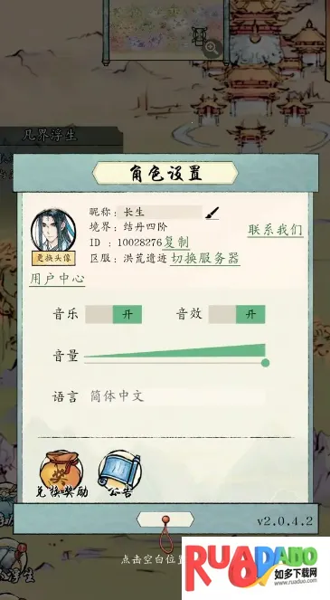 修真江湖2(修真养成游戏)