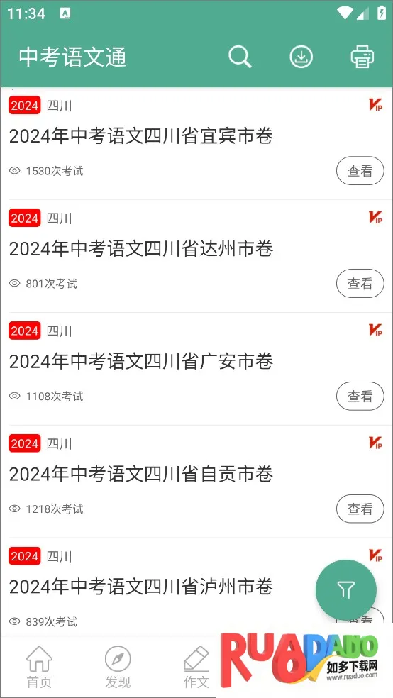 中考语文通(中考语文学习软件) 中考语文通(中考语文学习软件)