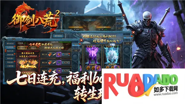 御剑八荒2(传奇类游戏)