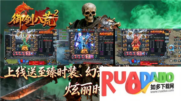 御剑八荒2(传奇类游戏)