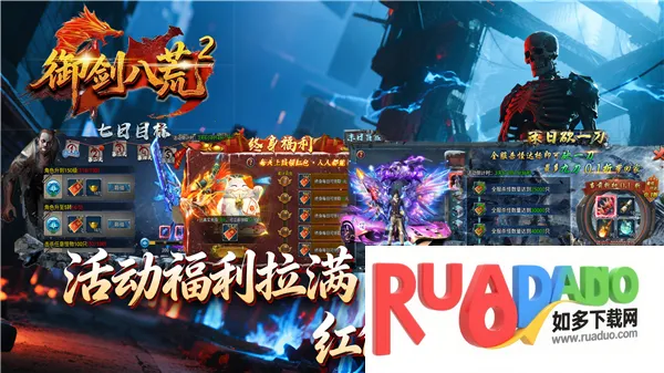 御剑八荒2(传奇类游戏)