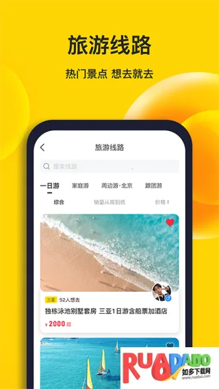 樱桃旅游(旅游出行软件)