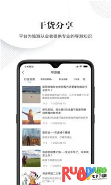 樱桃旅游(旅游出行软件)