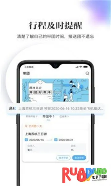 樱桃旅游(旅游出行软件)