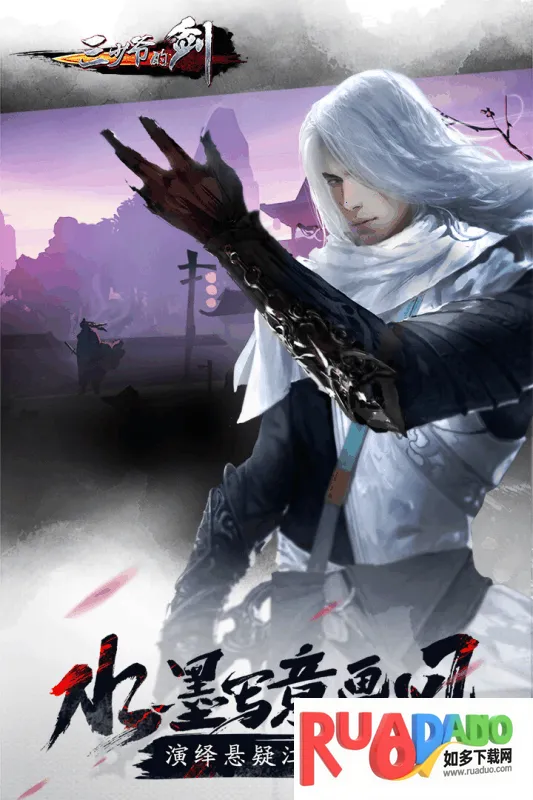 三少爷的剑2025下载安装 三少爷的剑2025下载安装