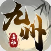 名动九州箓2025最新版本